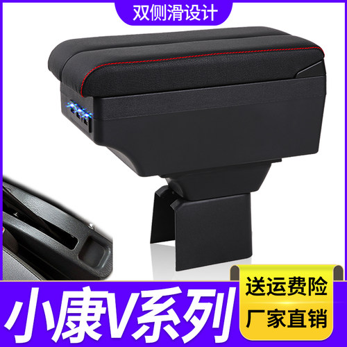 东风小康V07S扶手箱专用V27 V29 V22 V21中央改装手扶储物盒配件