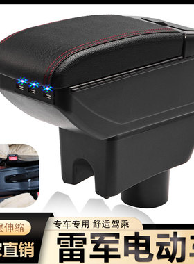 雷军L3/L6S扶手箱专用L5/V8内饰改装中央手扶储物盒电动汽车配件