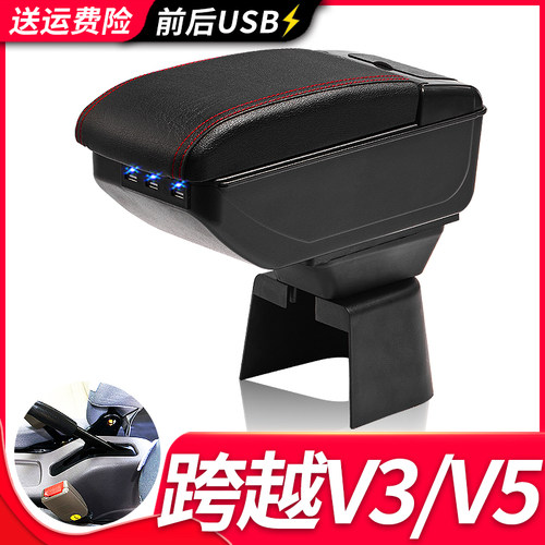 长安跨越v3扶手箱专用内饰改装