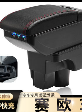 15-18款雪佛兰赛欧3扶手箱专用新赛欧中央手扶原装改装配件免打孔