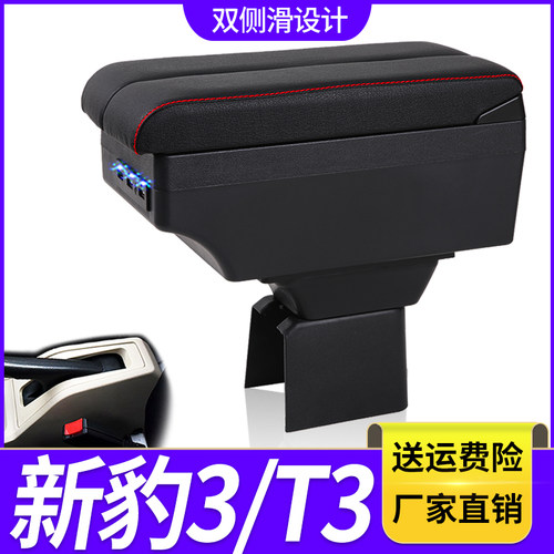 长安新豹3代T3扶手箱专用小货车单双排中央改装手扶储物盒厂配件