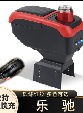 雪佛兰乐驰扶手箱专用 宝骏乐驰中央扶手箱储物盒内饰改装配件