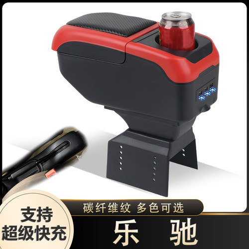雪佛兰乐驰扶手箱专用 宝骏乐驰中央扶手箱储物盒内饰改装配件
