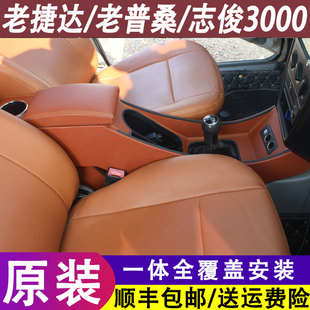 大众老捷达普桑扶手箱专用志俊3000桑塔纳2000中央改装储物盒配件