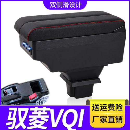 福田时代驭菱VQ1扶手箱专用单双排VQ1内饰改装中央手扶储物盒配件