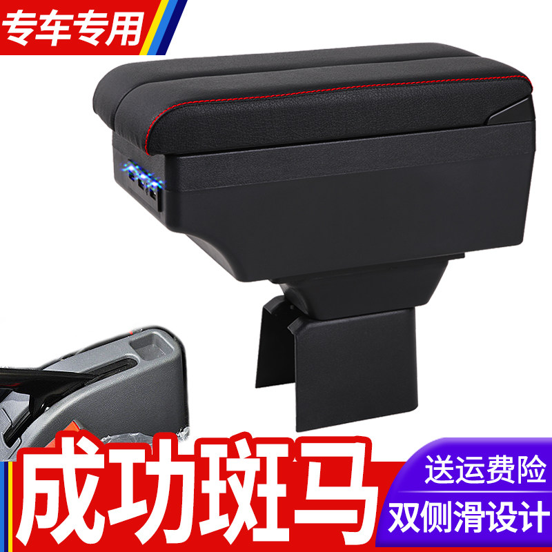 成功汽车斑马扶手箱专用斑马小货车中央改装手扶储物盒原装厂配件图片