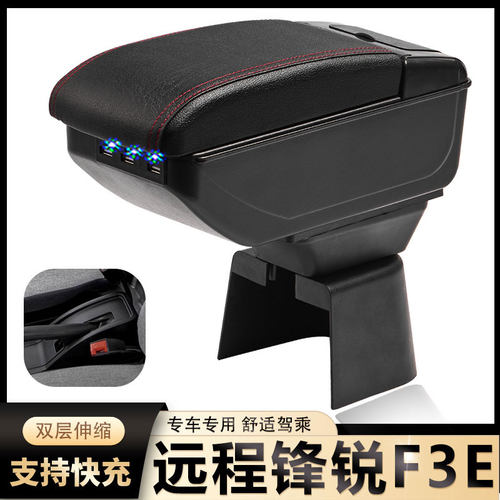 远程锋锐F3E扶手箱专用吉利商用厢式车唐骏栏板汽车中央手扶配件