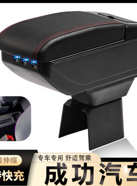 成功汽车扶手箱K1 K2 K32 K4 V1 V2E VE6专用中央改装储物盒配件