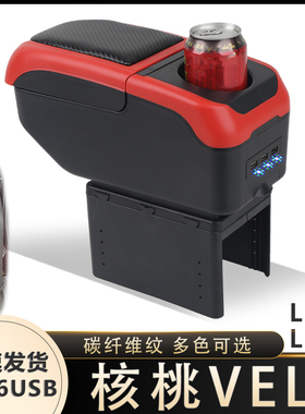鸿日核桃VeLi扶手箱专用leli鸿日levi电动汽车中央手扶储物盒配件