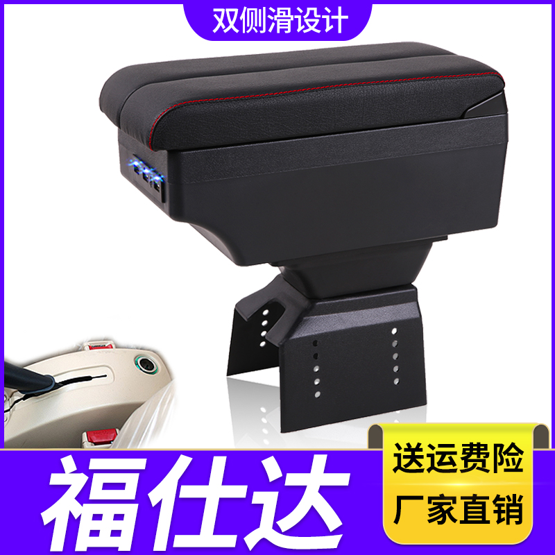 适用于海马福仕达扶手箱专用鸿达荣达中央改装手扶储物盒原装配件