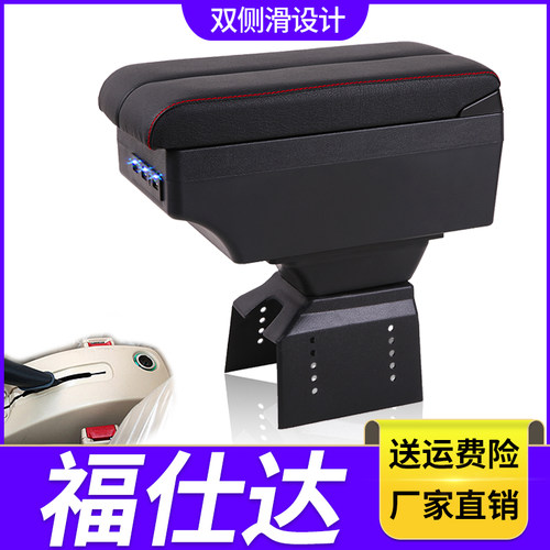 适用于海马福仕达扶手箱专用鸿达荣达中央改装手扶储物盒原装配件