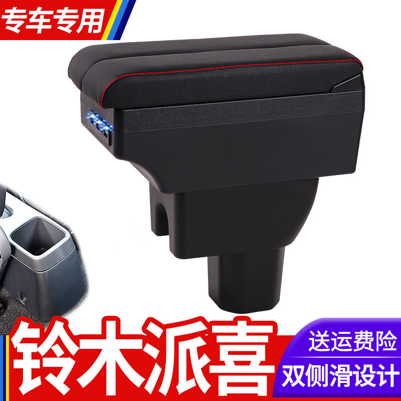 昌河铃木派喜扶手箱专用派喜内饰改装中央手扶储物盒原装原厂配件