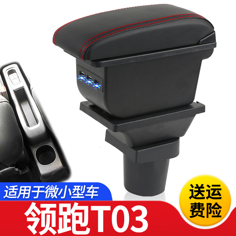 储物盒中央内饰改装零跑T03