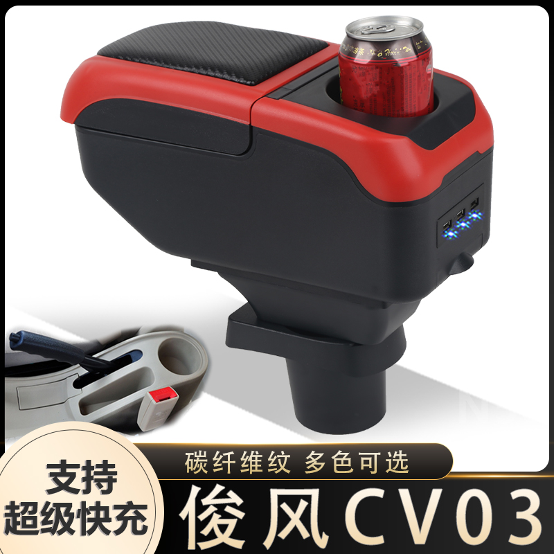 东风俊风CV03扶手箱专用面包车CV03中央改装手扶储物盒原装厂配件