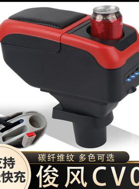 东风俊风CV03扶手箱专用面包车CV03中央改装手扶储物盒原装厂配件