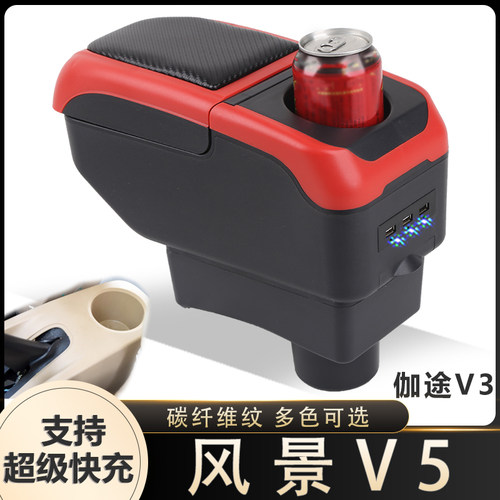 福田面包车伽途V3扶手箱专用风景v5迷笛中央手扶箱免打孔改装配件
