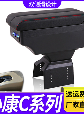 东风小康C31扶手箱C32 C35 EC36 C37 C51 C52 C55C56手扶改装配件