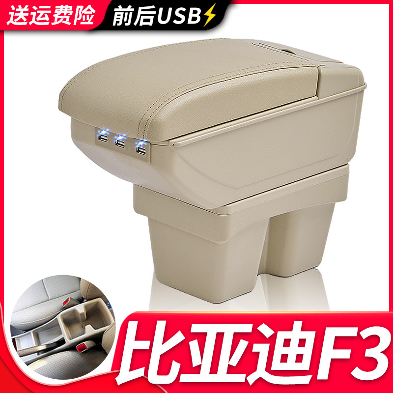 比亚迪F3扶手箱专用BYDF3R内饰改装中央手扶箱储物盒原装原厂配件