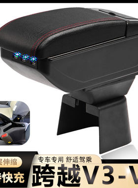 长安跨越V3扶手箱专用跨越V5面包车内饰改装中央手扶箱储物盒配件