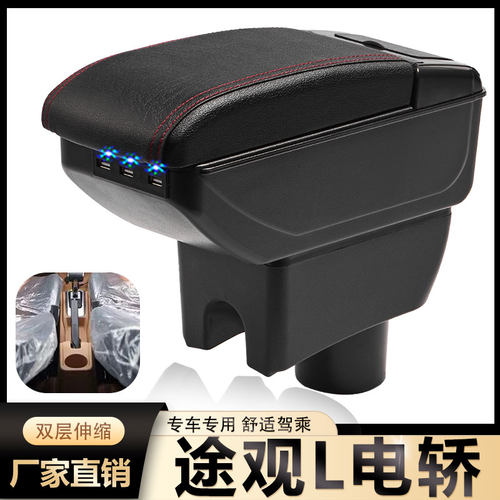 途观L电轿扶手箱专用途观电动四轮车内饰改装中央手扶储物盒配件