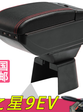 长安之星9扶手箱风柯虎