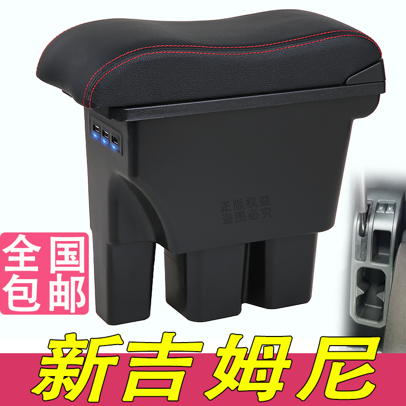 18-21款铃木新吉姆尼扶手箱专用Jimny内饰改装中央手扶储物盒配件