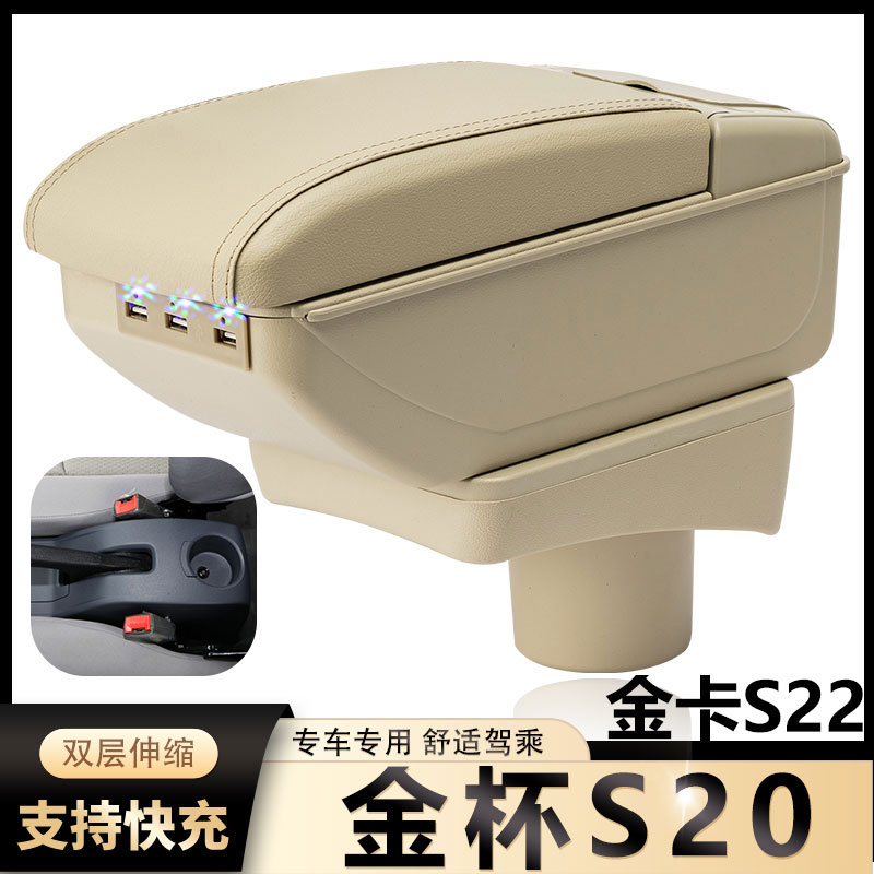 金杯S20金卡S22扶手箱专用华晨鑫源单双排小货车中央改装手扶配件