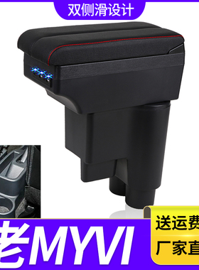 迈威Myvi Armrestbox扶手箱专用Perodua北鹿大Myvi中央储物盒配件