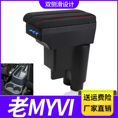 迈威Myvi Armrestbox扶手箱专用Perodua北鹿大Myvi中央储物盒配件