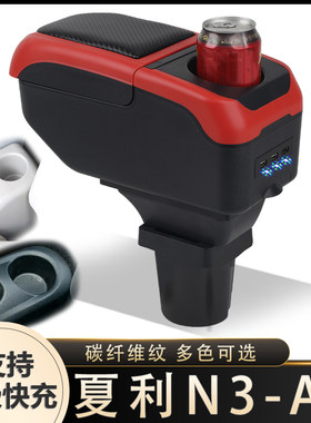 天津一汽老款夏利N3扶手箱专用A+内饰改装中央储物盒配件加长加高