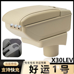 SRM华晨鑫源新海狮X30LEV扶手箱好运1号内饰改装中央储物盒厂配件