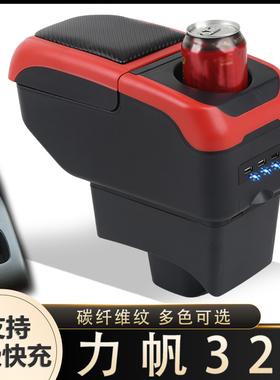 09-12力帆320扶手箱15-17力帆320EV中央手扶箱汽车专用改装配件
