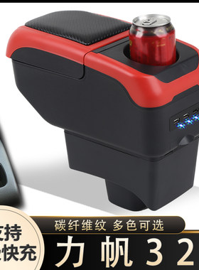 09-12力帆320扶手箱15-17力帆320EV中央手扶箱汽车专用改装配件