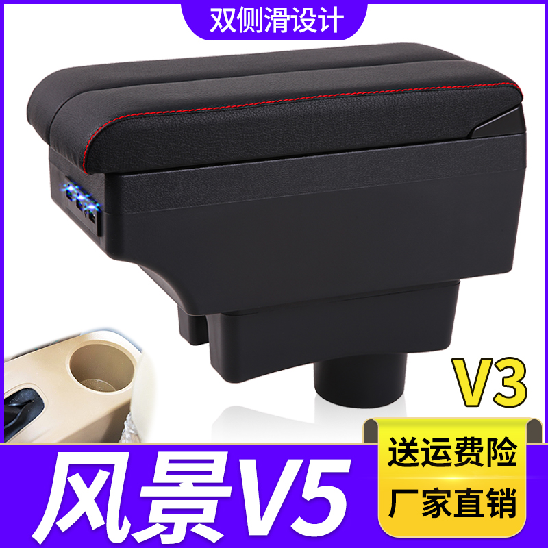 福田风景V5扶手箱专用北京伽途V3内饰改装中央手扶储物盒原装配件