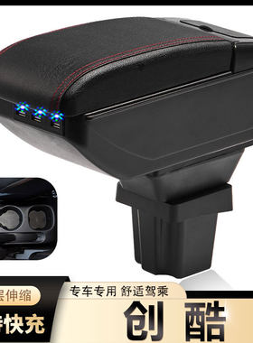 14-18款雪佛兰创酷扶手箱原装专用创酷中央改装免打孔手扶箱配件