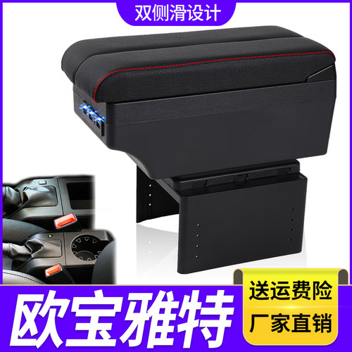 欧宝雅特wolah扶手箱欧宝astra手扶箱汽车中央改装配件2011款装饰