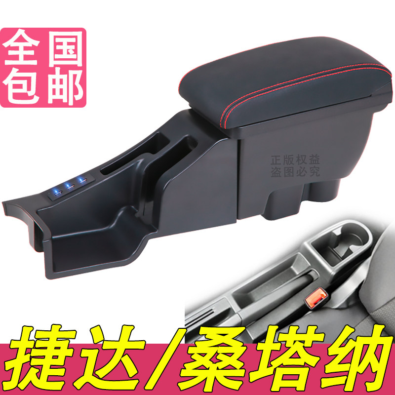 大众新桑塔纳捷达扶手箱专用内饰改装中央手扶储物盒原装原厂配件