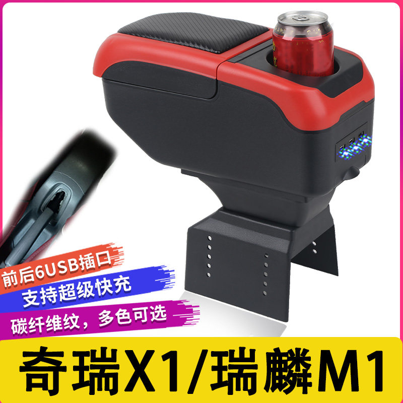 奇瑞X1瑞麟M1扶手箱专用M5M3内饰改装中央手扶箱储物盒原装厂配件