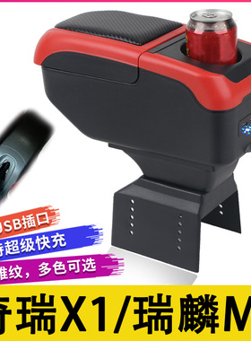 奇瑞X1瑞麟M1扶手箱专用M5M3内饰改装中央手扶箱储物盒原装厂配件