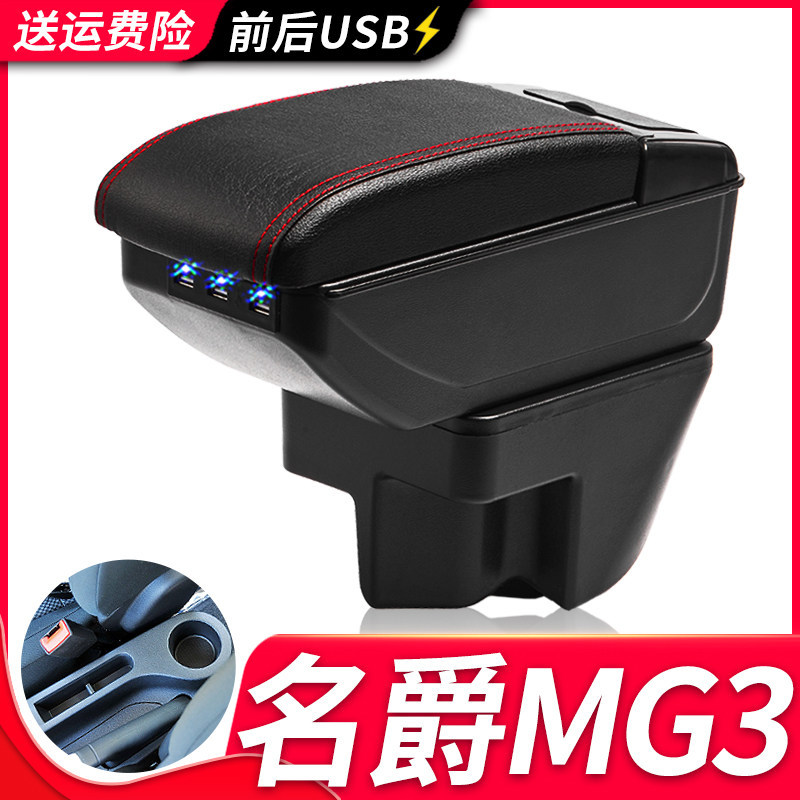 11-16款名爵MG3扶手箱风柯虎