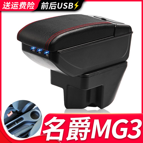 11-16款名爵MG3扶手箱风柯虎