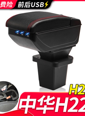 中华H230专用扶手箱风柯虎