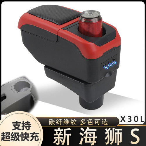 适用于新海狮S扶手箱新海狮X30L手扶箱中央改装配件专车专用储物
