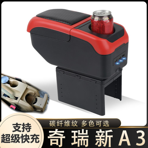 奇瑞A3扶手箱专用新款老款a3内饰改装中央通道储物盒原装原厂配件