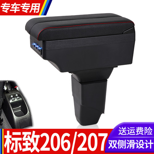 标致207扶手箱标志206扶手箱雪铁龙C2中央手扶箱内饰改装汽车配件