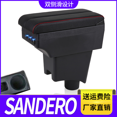 RENAULT雷诺SANDERO扶手箱专用免打孔中央储物盒改装俄罗斯出口