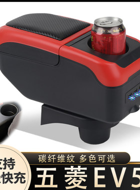 五菱EV50扶手箱专用纯电动厢式运输车中央改装手扶储物盒原装配件