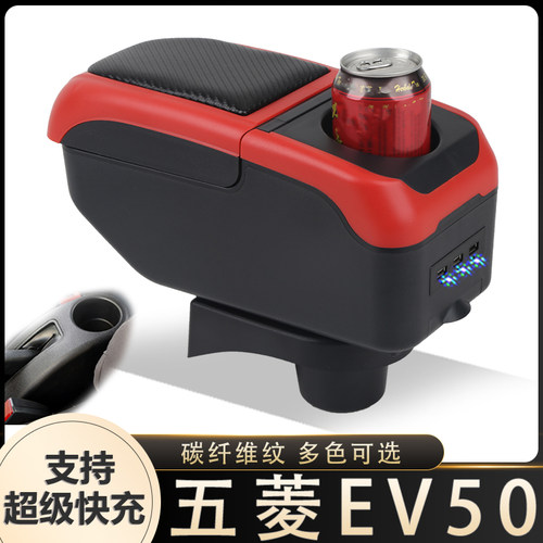 五菱EV50扶手箱专用纯电动厢式运输车中央改装手扶储物盒原装配件