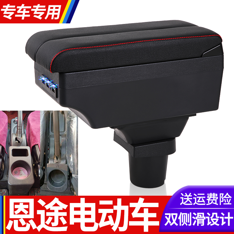 扶手箱专用于恩途T6PLUS T7 T9 X6 X9 e7 e9 S200 T20 T30征途2/3