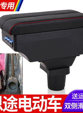 扶手箱专用于恩途T6PLUS T7 T9 X6 X9 e7 e9 S200 T20 T30征途2/3